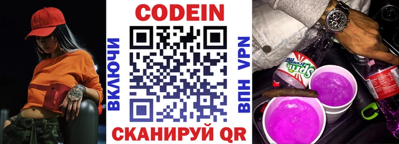 Кодеиновый сироп Lean напиток Lean (лин)  Чебаркуль 